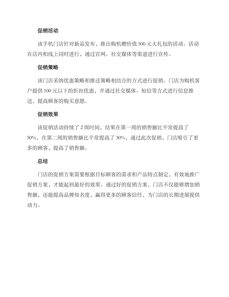门店如何推广促销方案_第3页