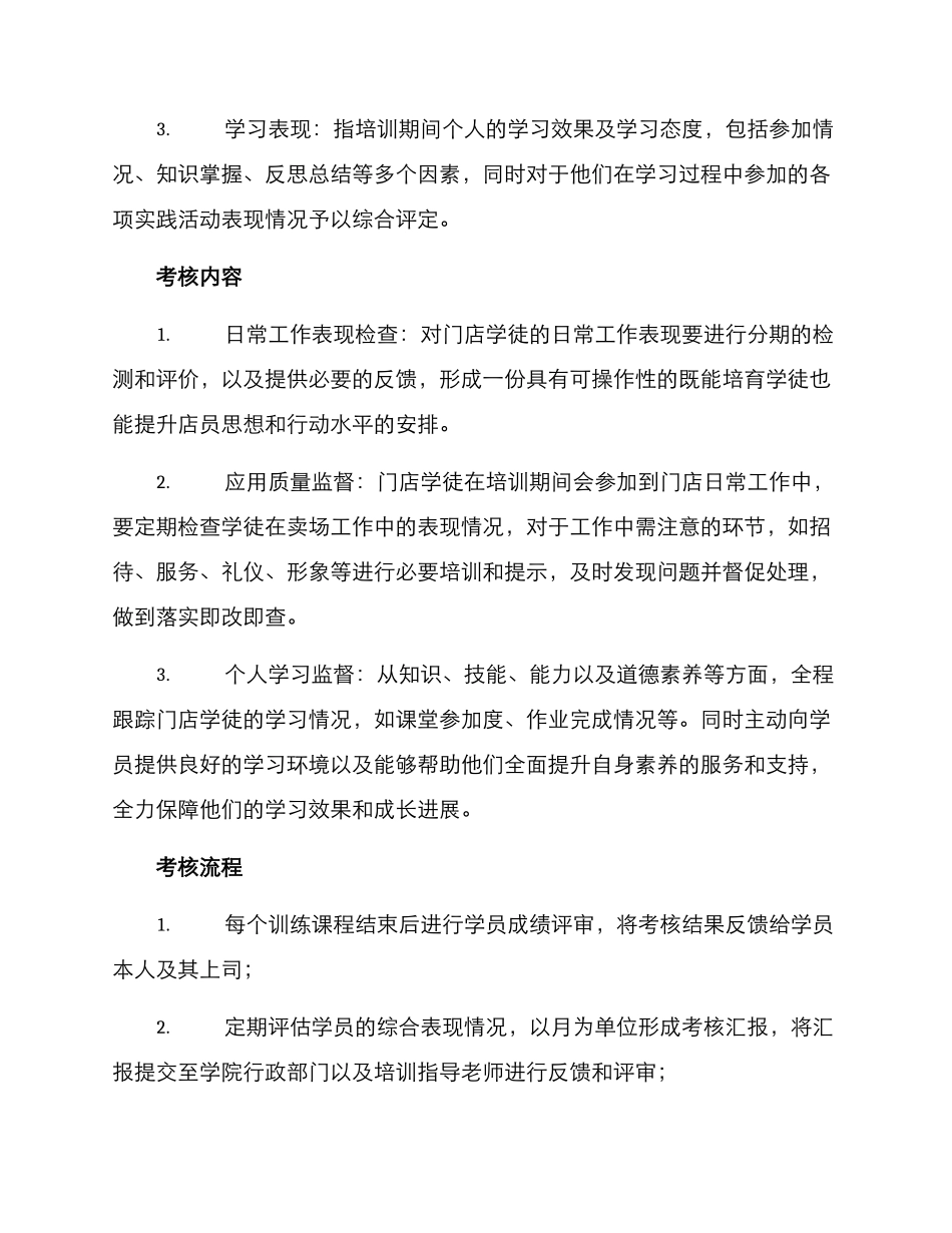 门店学徒考核方案_第2页
