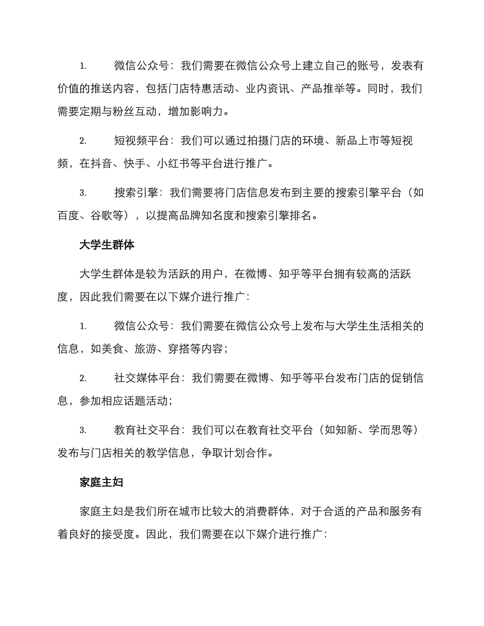 门店宣传计划方案_第2页