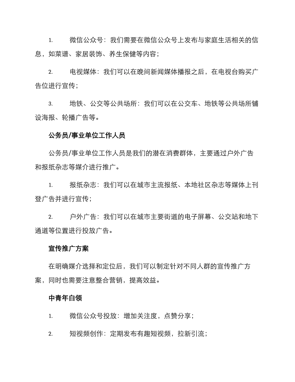 门店宣传计划方案_第3页