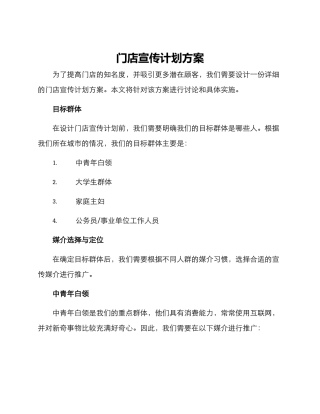 门店宣传计划方案