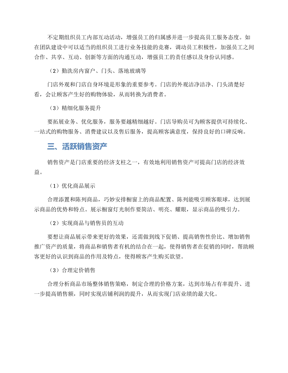 门店导购运营方案_第2页