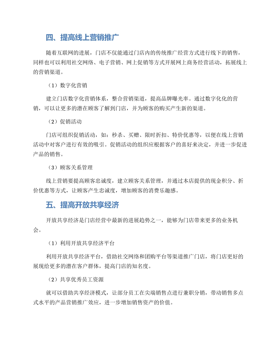 门店导购运营方案_第3页