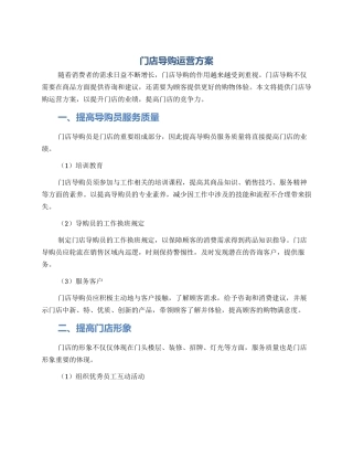 门店导购运营方案