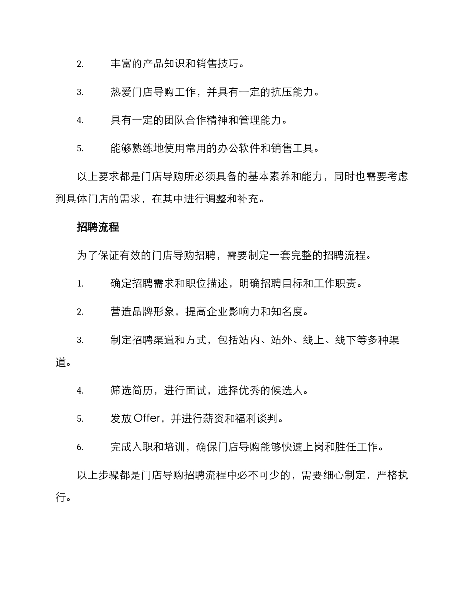 门店导购招聘方案_第2页