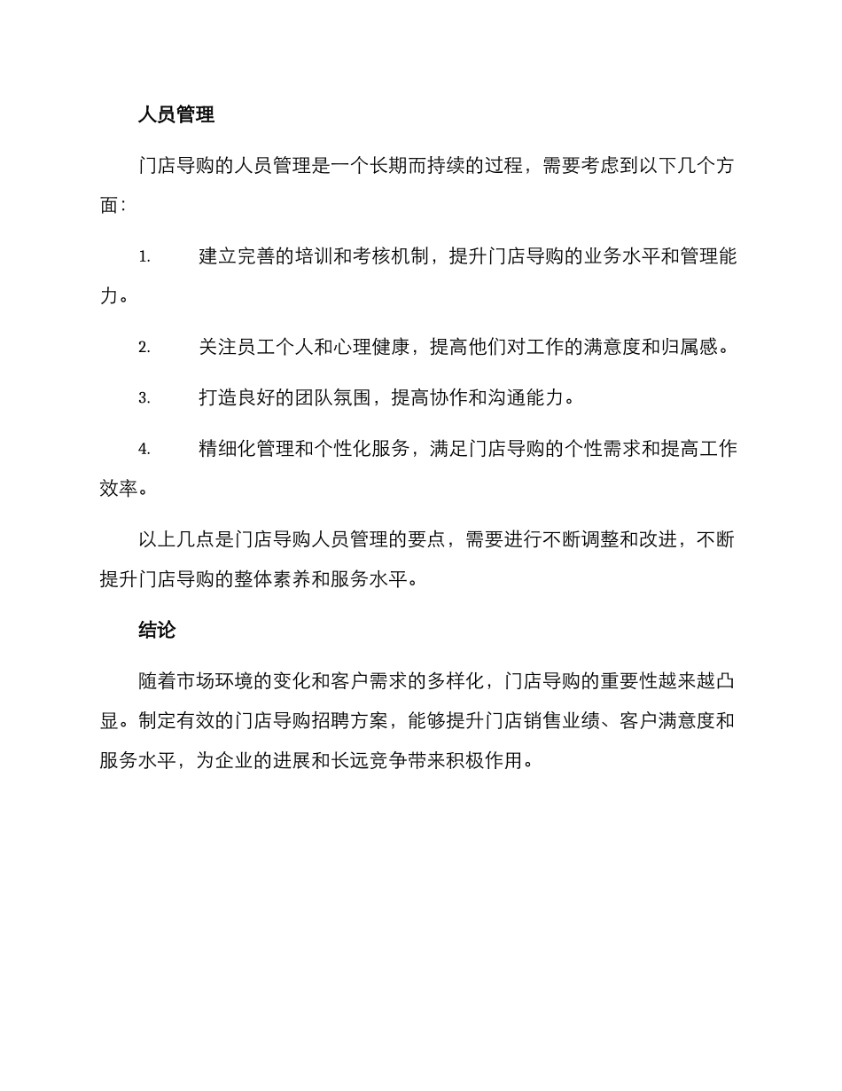 门店导购招聘方案_第3页