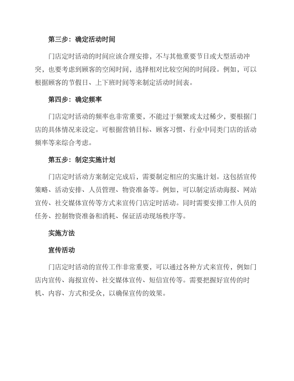 门店定时活动方案_第2页