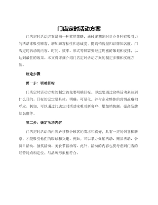 门店定时活动方案