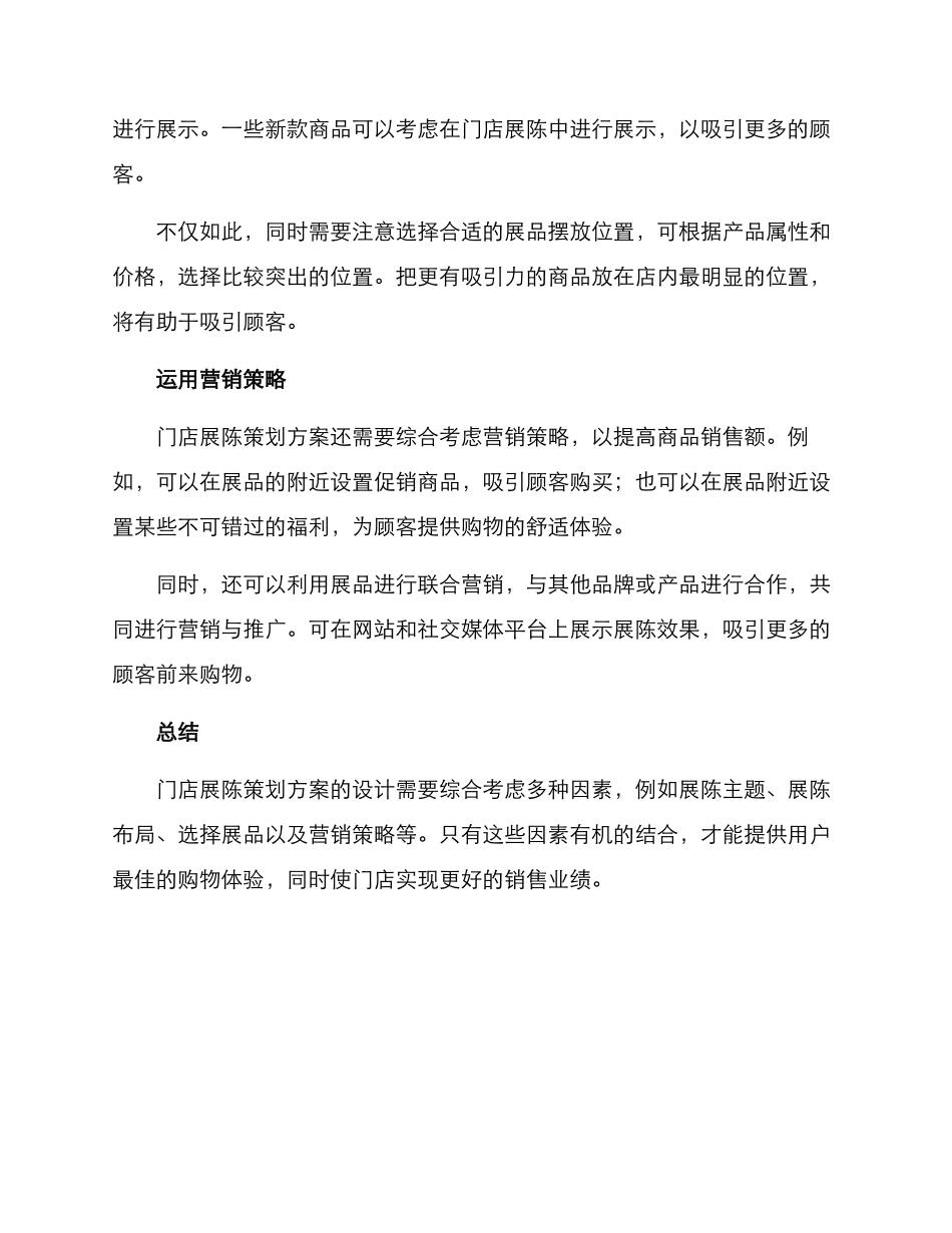 门店展陈策划方案_第2页