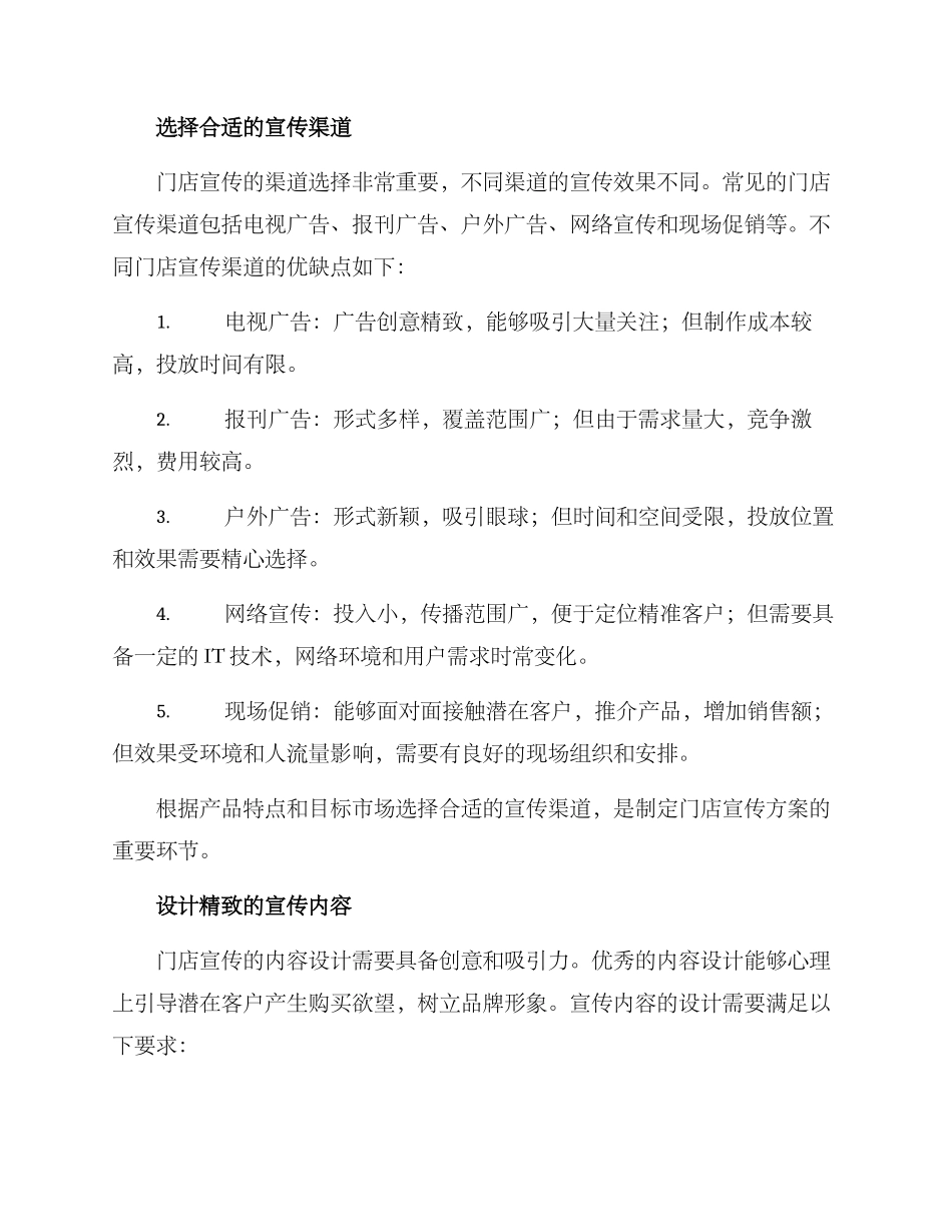 门店宣传打造方案_第2页