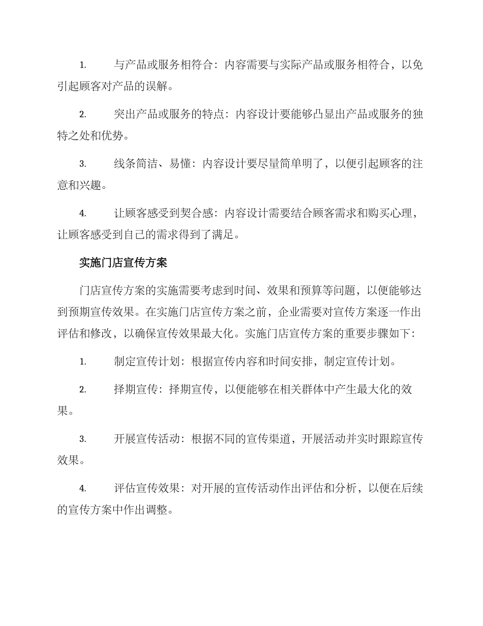 门店宣传打造方案_第3页