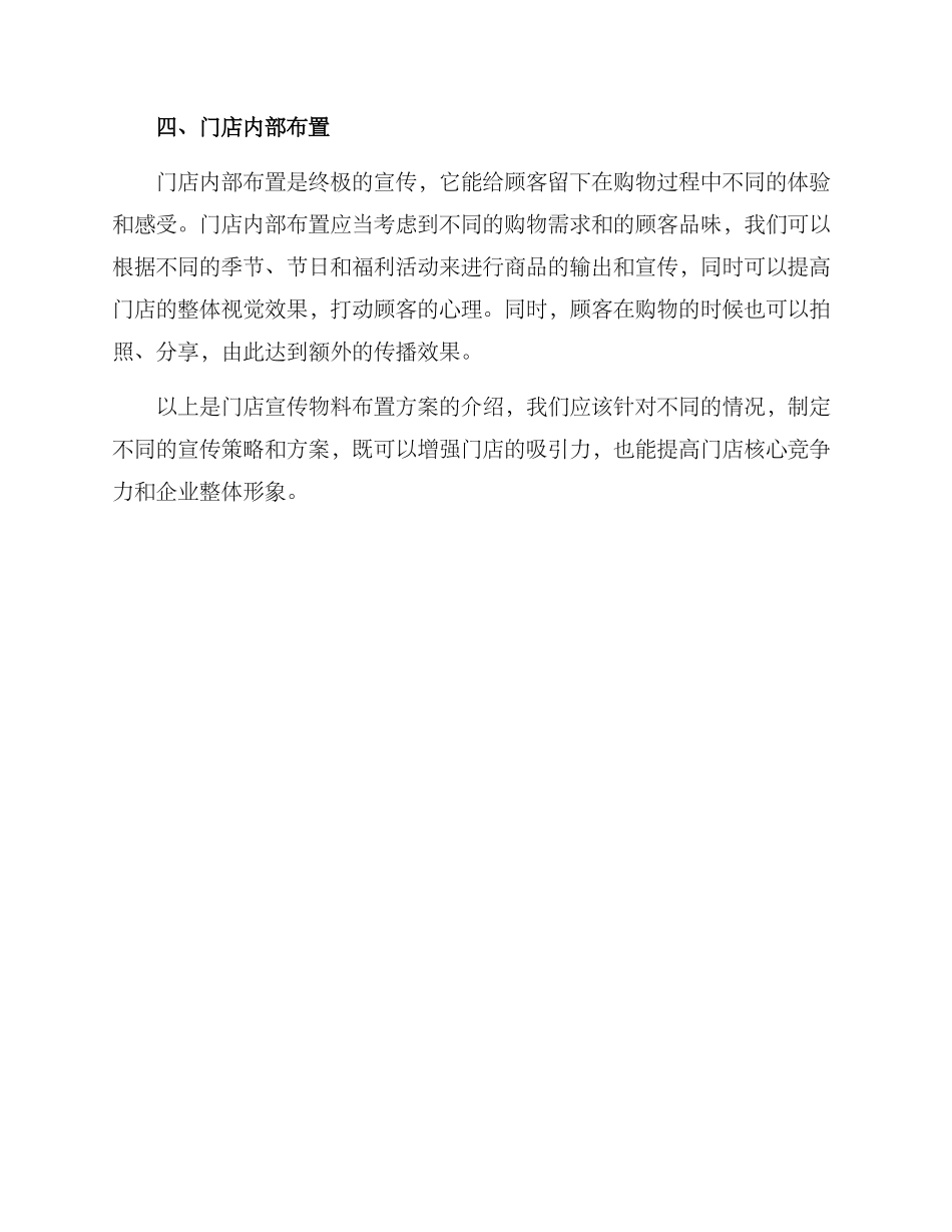 门店宣传物料布置方案_第2页