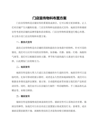 门店宣传物料布置方案
