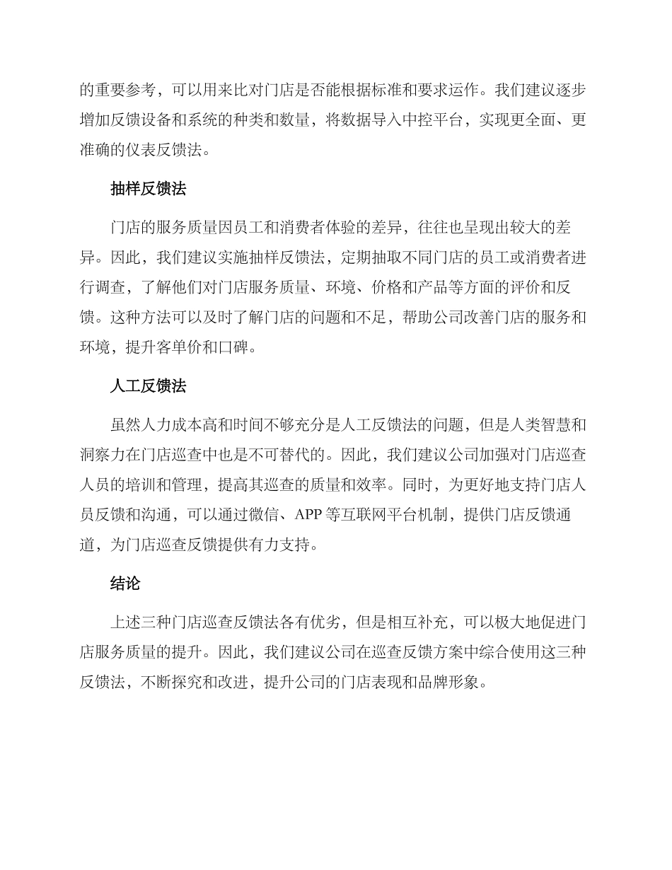门店巡查反馈方案_第2页