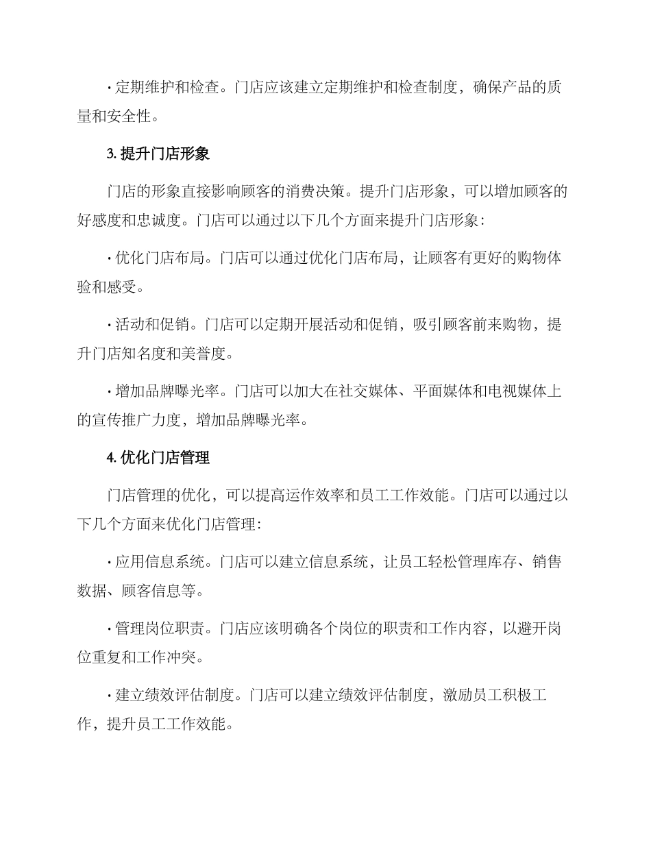 门店工作改善方案_第2页