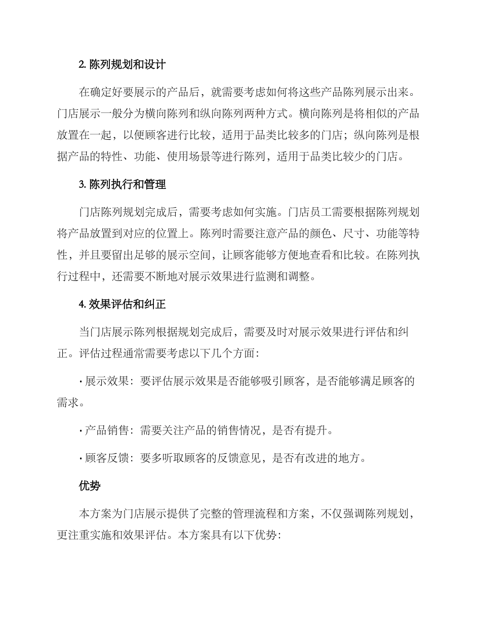 门店展示管理方案_第2页