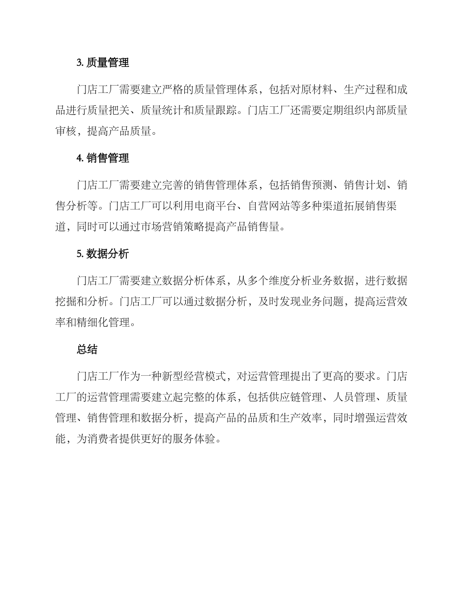 门店工厂运营管理方案_第2页