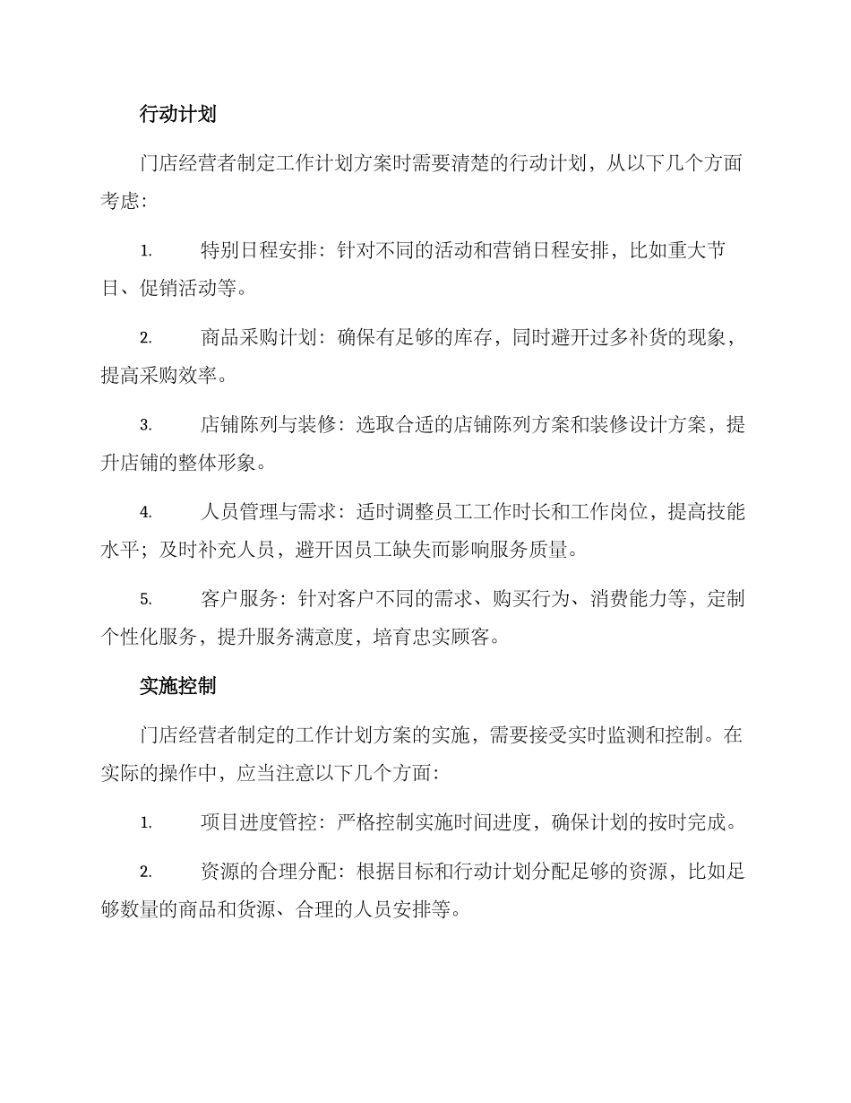 门店工作计划方案_第2页