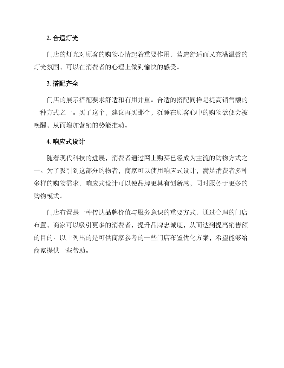 门店布置优化方案_第3页