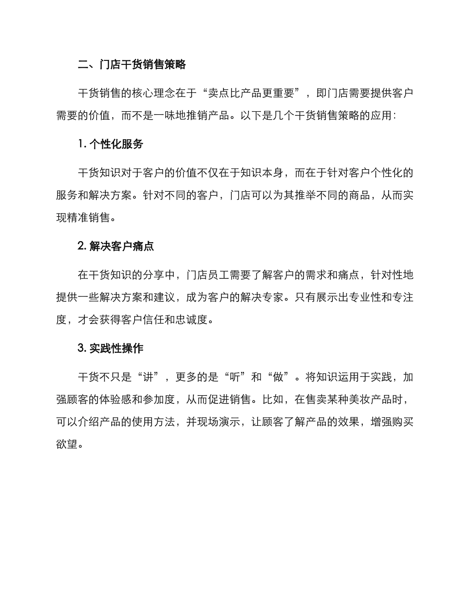 门店干货销售方案_第2页
