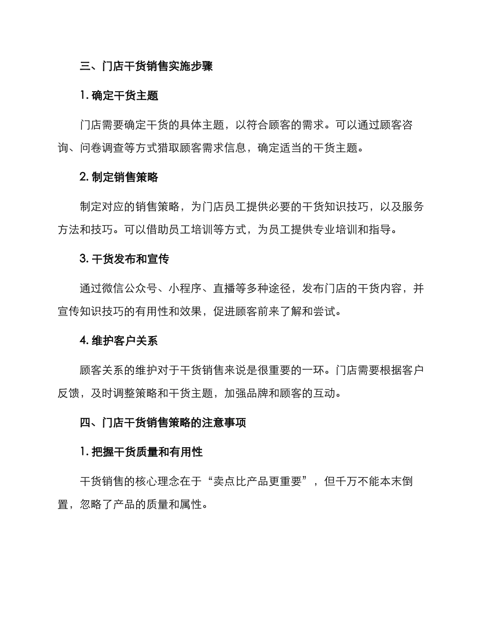门店干货销售方案_第3页