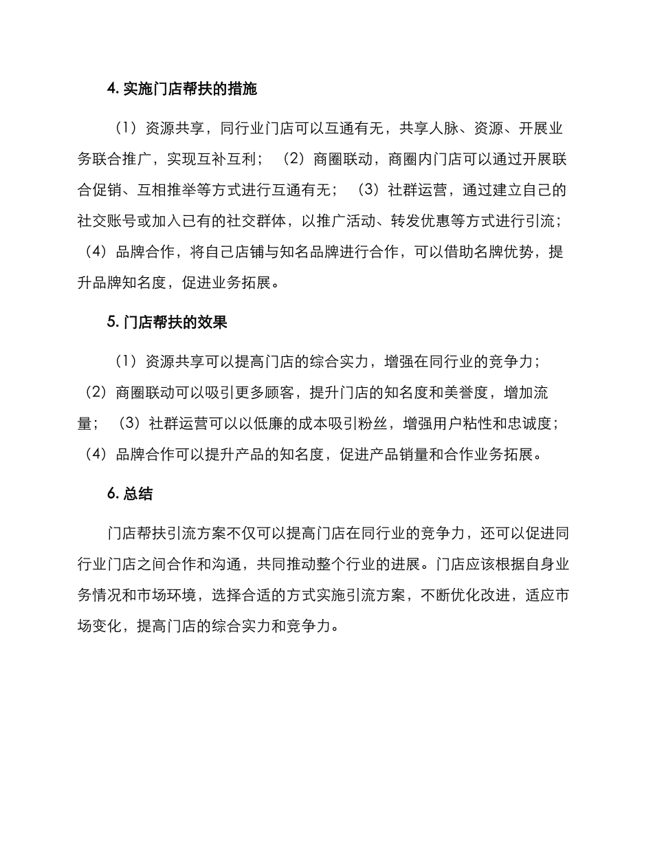 门店帮扶引流方案_第2页