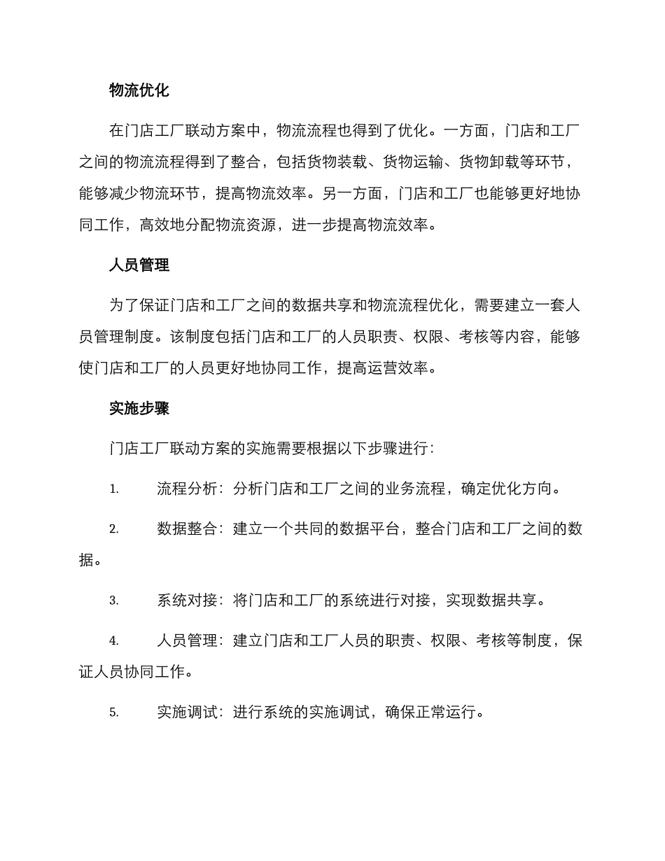 门店工厂联动方案_第2页