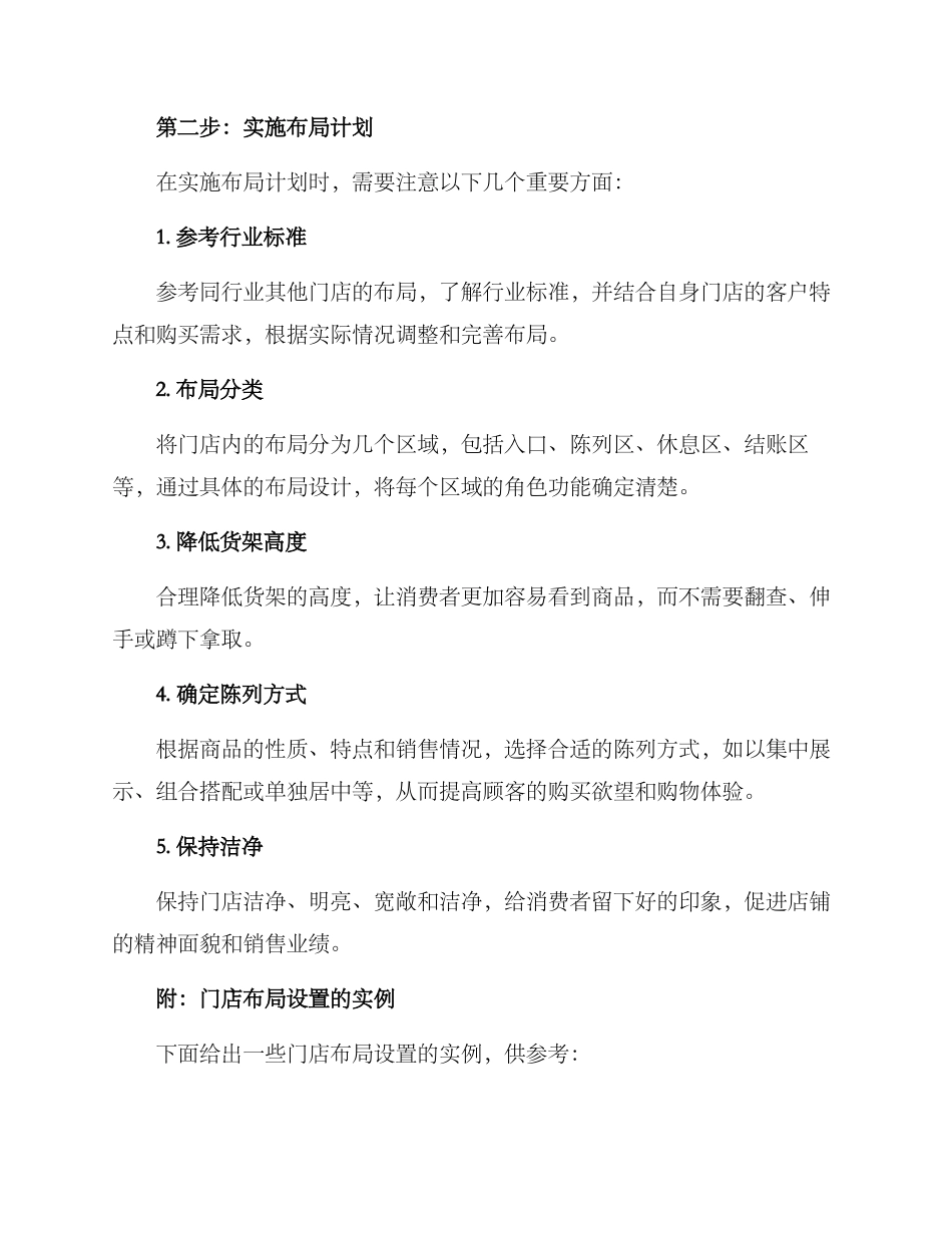 门店布局设置方案_第2页