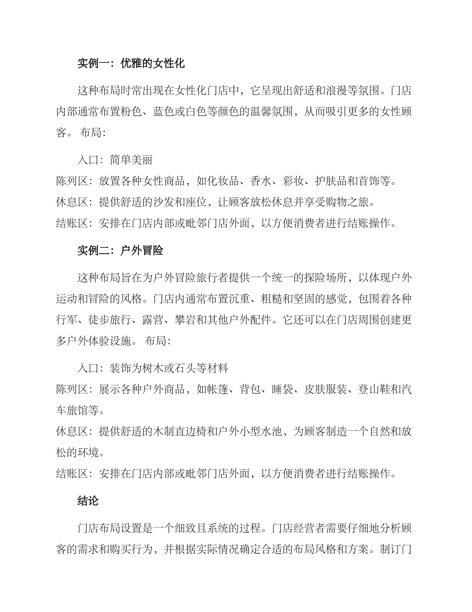 门店布局设置方案_第3页