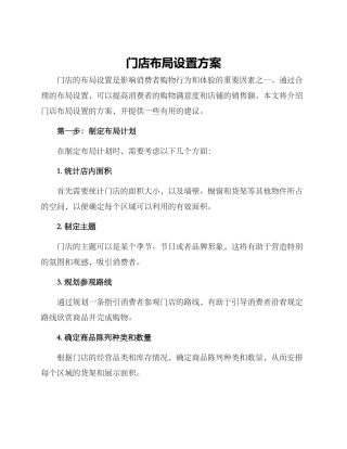门店布局设置方案