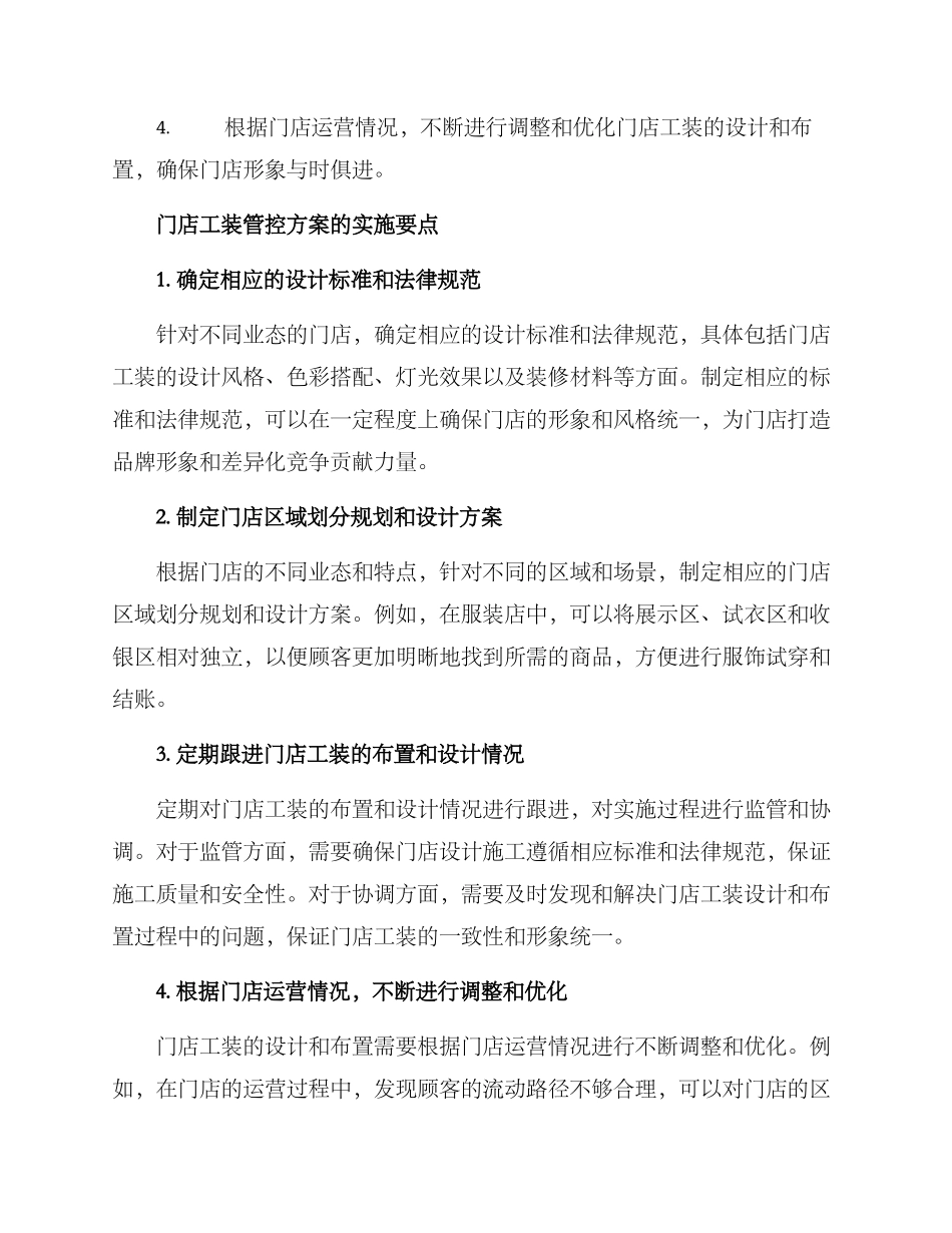 门店工装管控方案_第2页