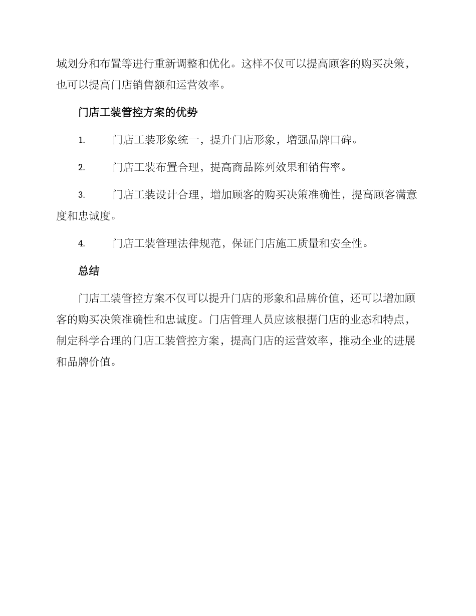 门店工装管控方案_第3页