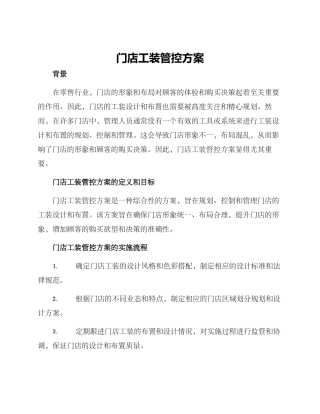 门店工装管控方案
