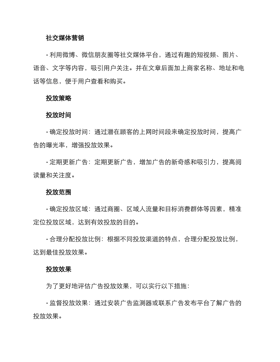 门店广告推广投放方案_第2页