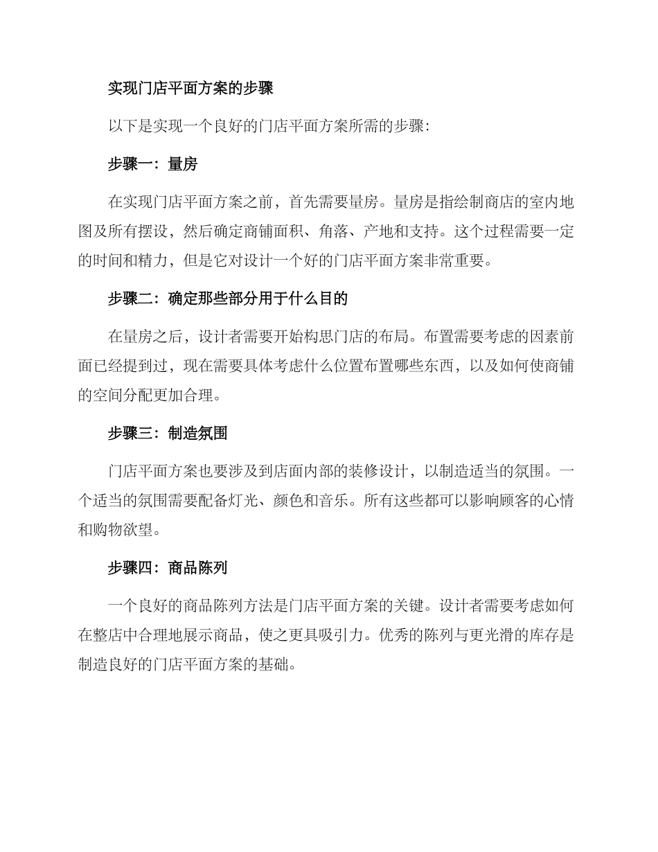门店平面方案_第2页