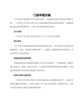 门店平面方案