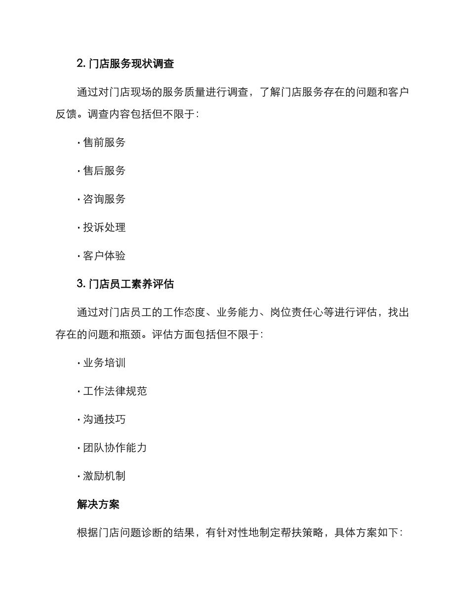 门店帮扶策划方案_第2页