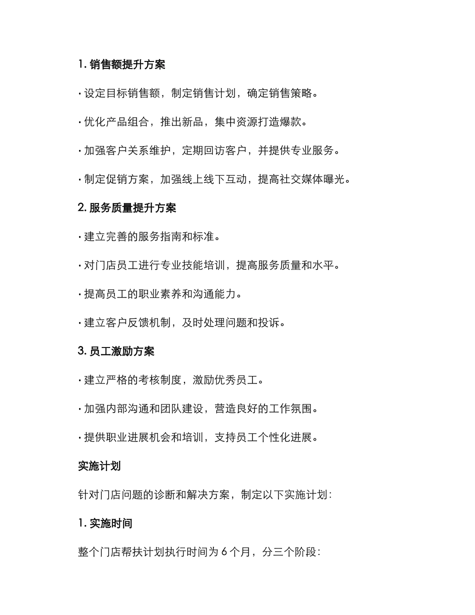 门店帮扶策划方案_第3页