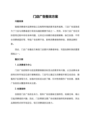 门店广告整改方案