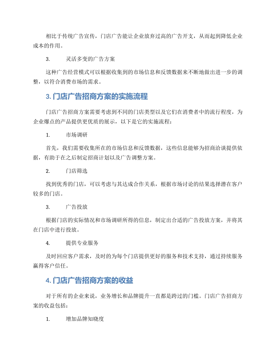 门店广告招商方案_第2页