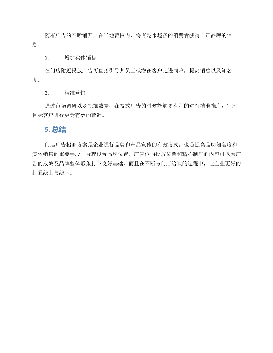 门店广告招商方案_第3页