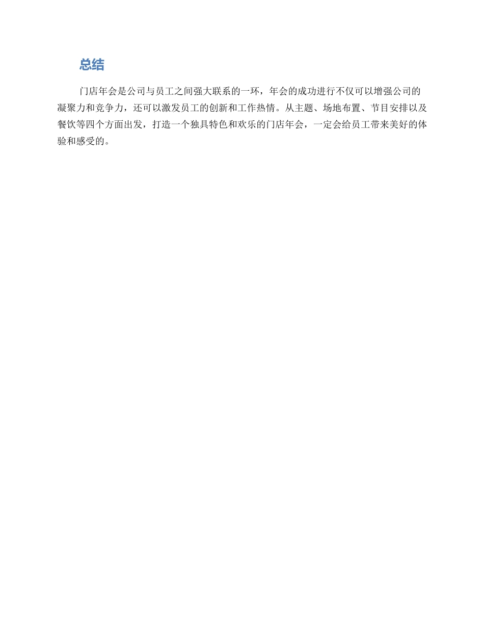 门店年会布置方案_第2页