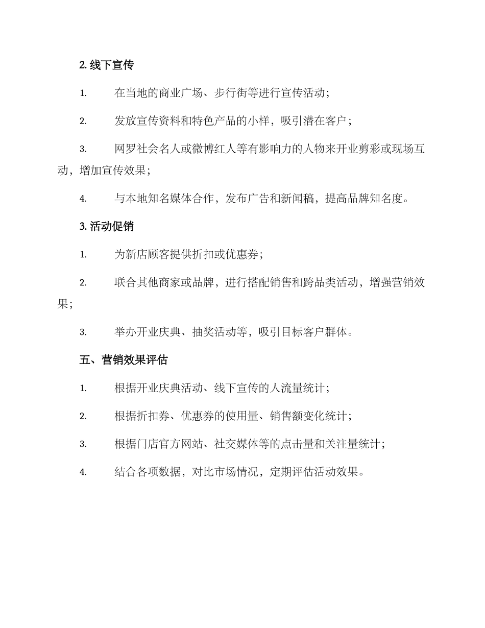 门店开业宣传策划方案_第2页