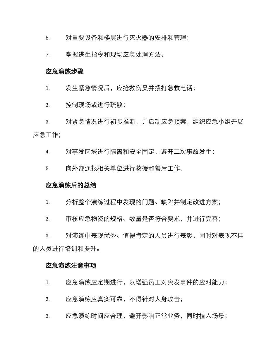 门店应急演练方案_第2页