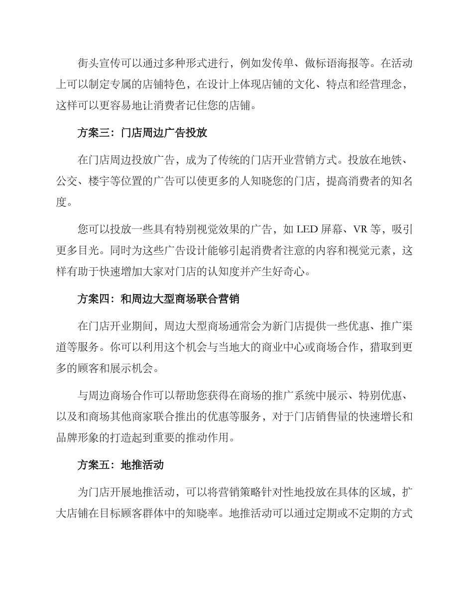 门店开业营销方案_第2页