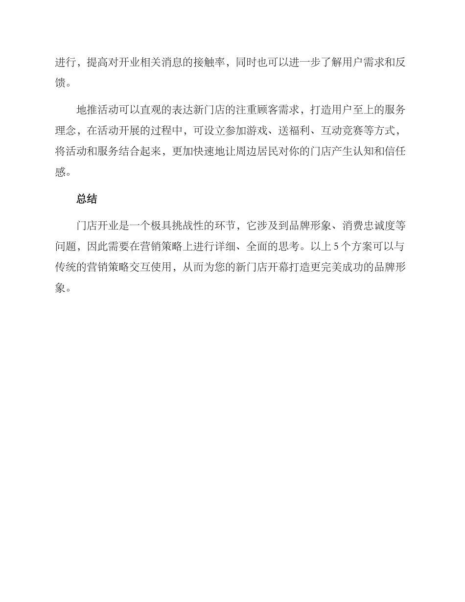 门店开业营销方案_第3页