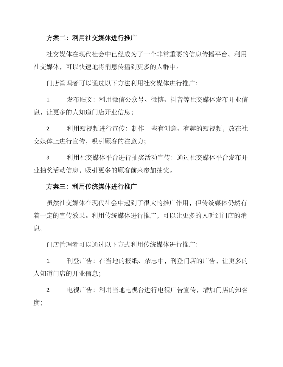 门店开业推广方案_第2页