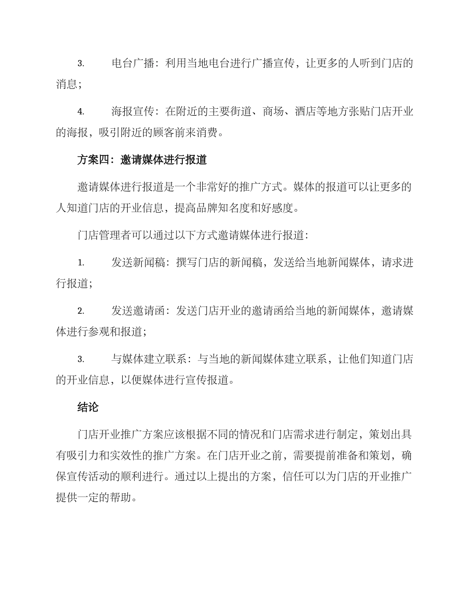 门店开业推广方案_第3页
