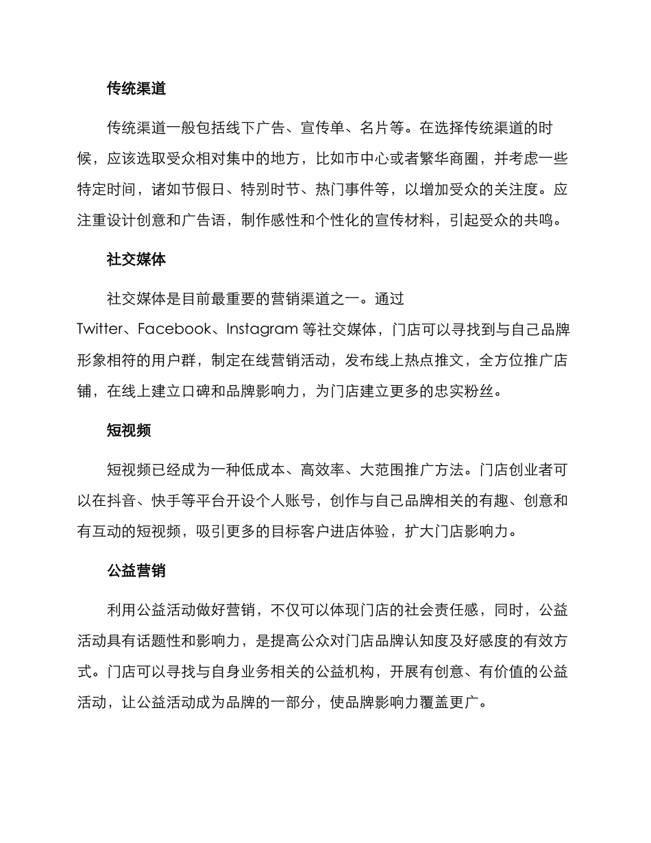 门店开店推广方案_第2页