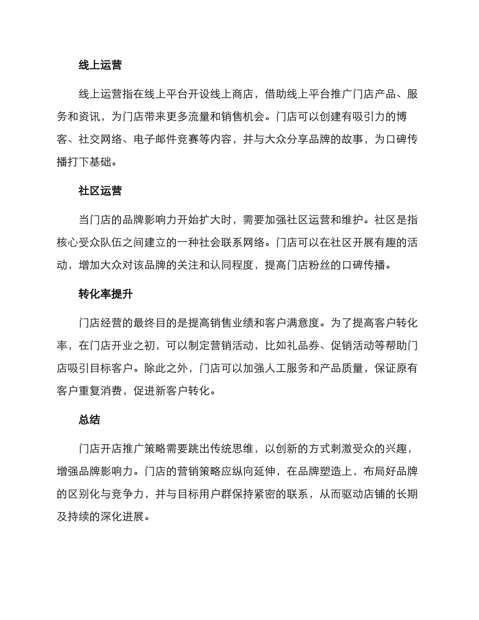 门店开店推广方案_第3页